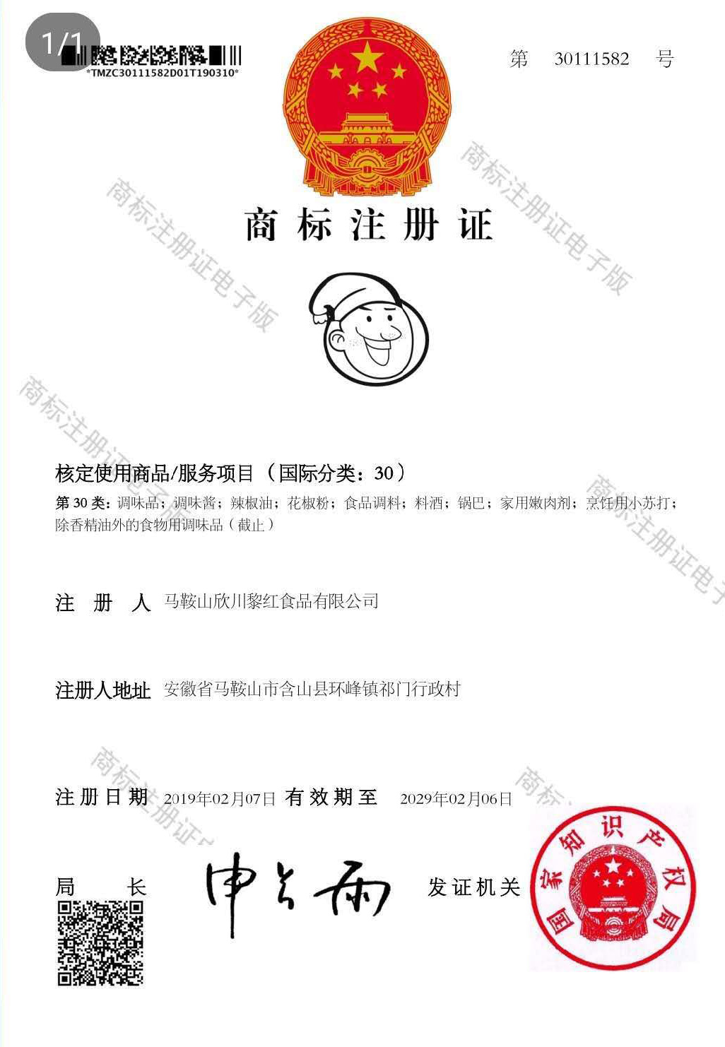 安徽商标注册证